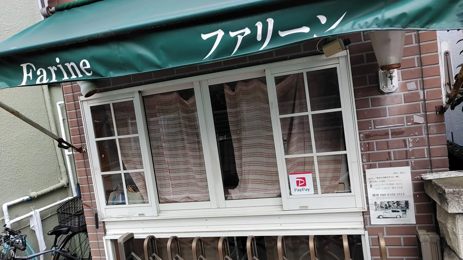 ファリーン